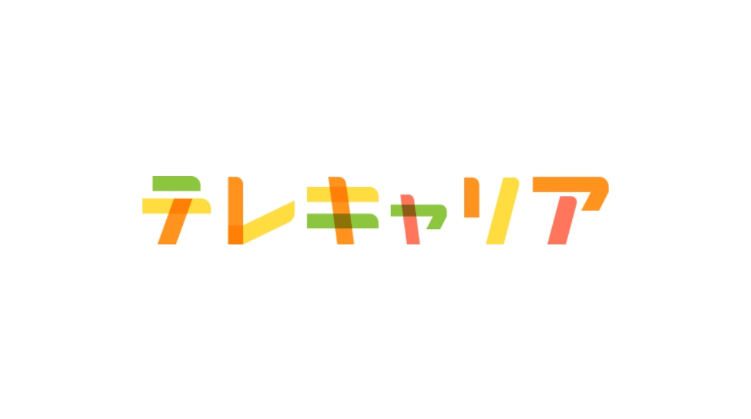 「テレキャリア」の運用
