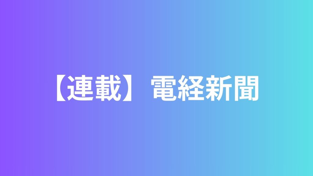 【NEWS】弊社代表の連載情報