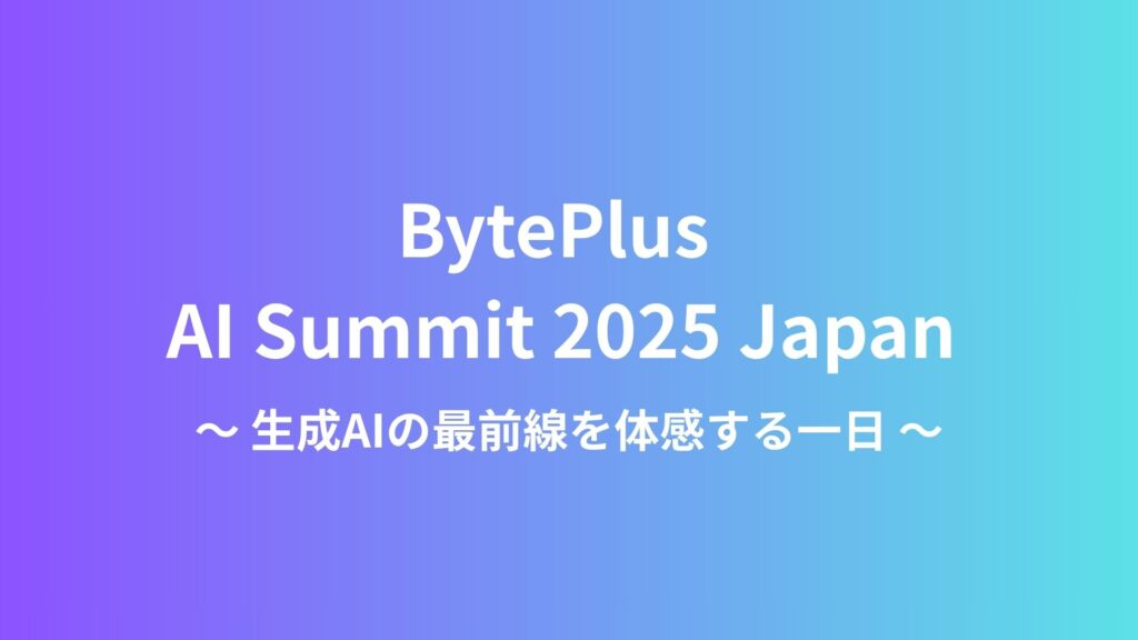【NEWS】弊社代表の登壇情報