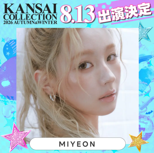 【キャスティング協力】関西コレクション2026（i-dleのメインボーカル  MIYEON）