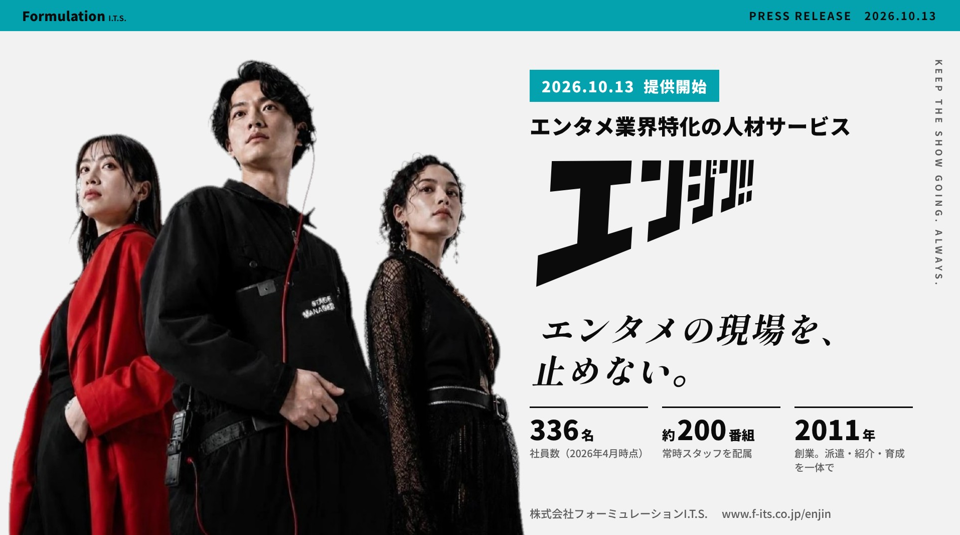 エンタメ業界型キャリアエージェント「エンジン!!」を提供開始
