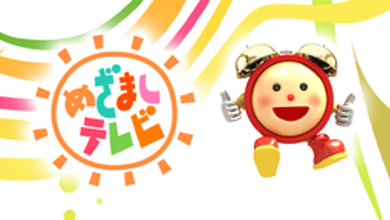めざましテレビ