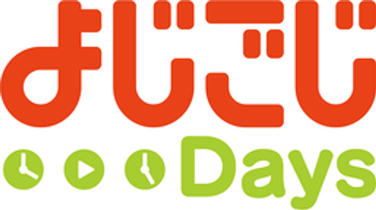 よじごじDays！